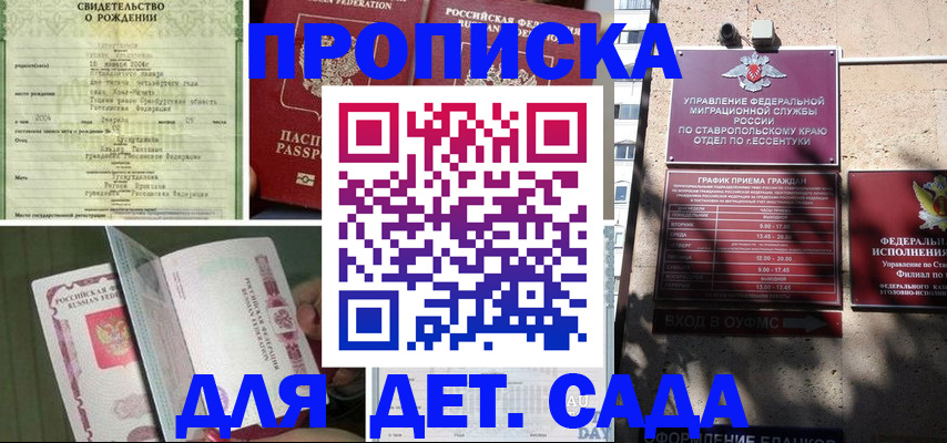 прописка для школы в Салехарде