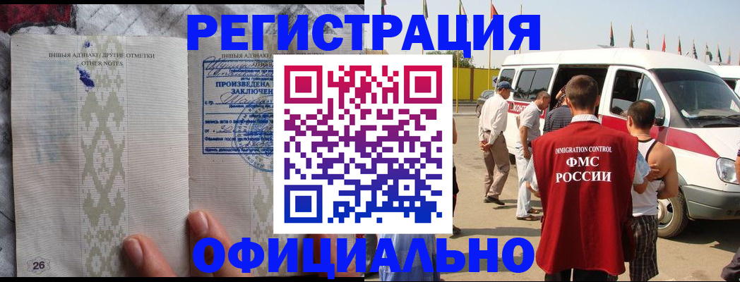 прописка для работы в Салехарде